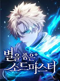 星剑大师