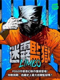 迷雾禁区