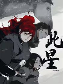 此星