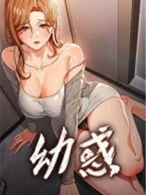 幼惑