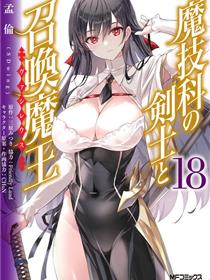 魔技科的剑士与召唤魔王