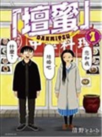 「坛蜜」